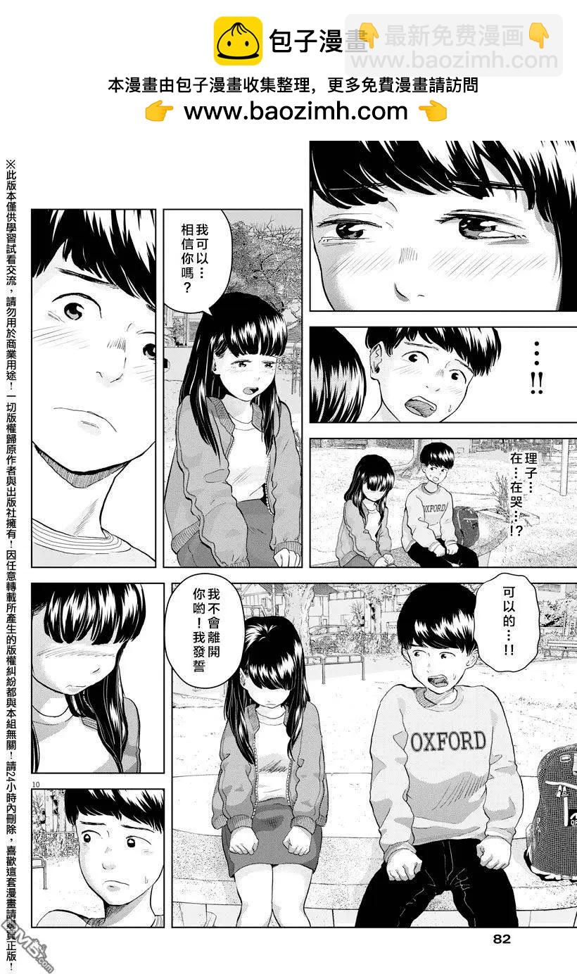 《咕咚》第7回 第10页
