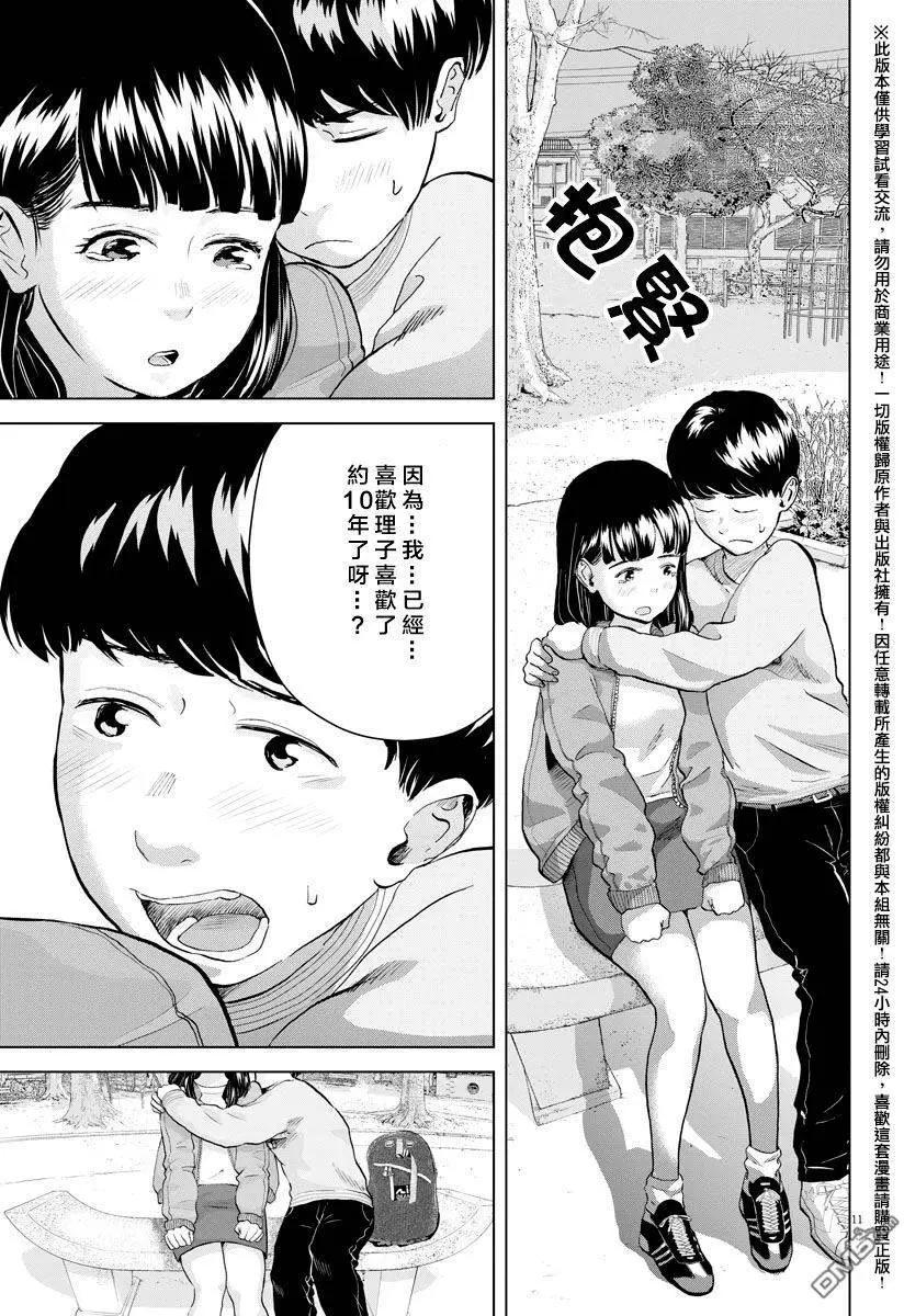 《咕咚》第7回 第11页