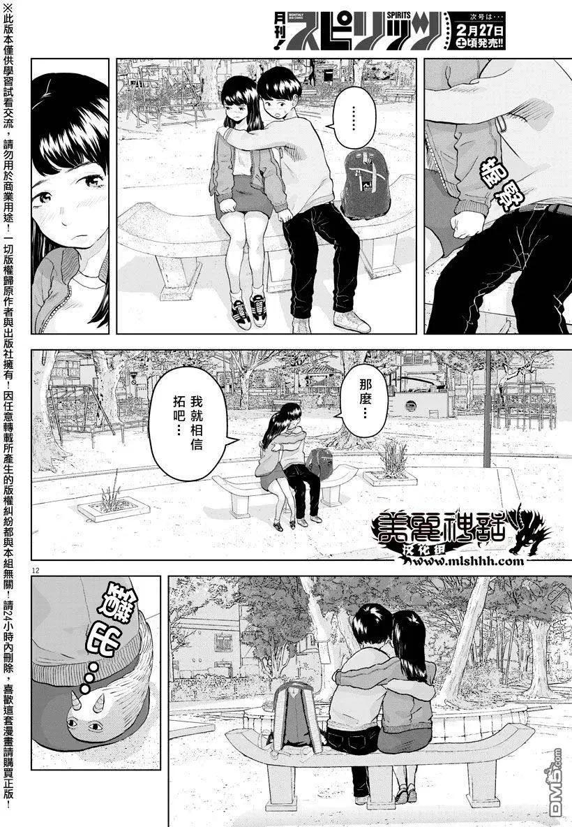 《咕咚》第7回 第12页