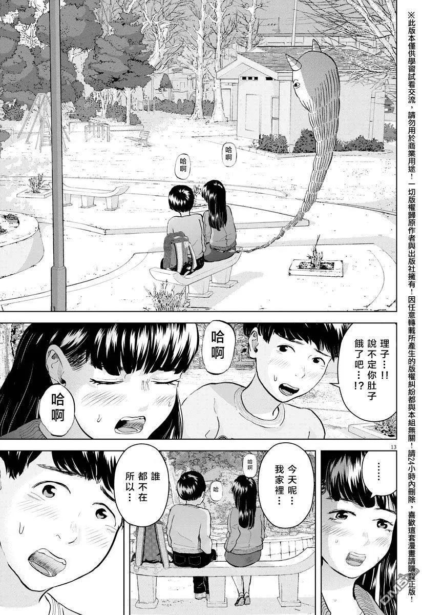 《咕咚》第7回 第13页
