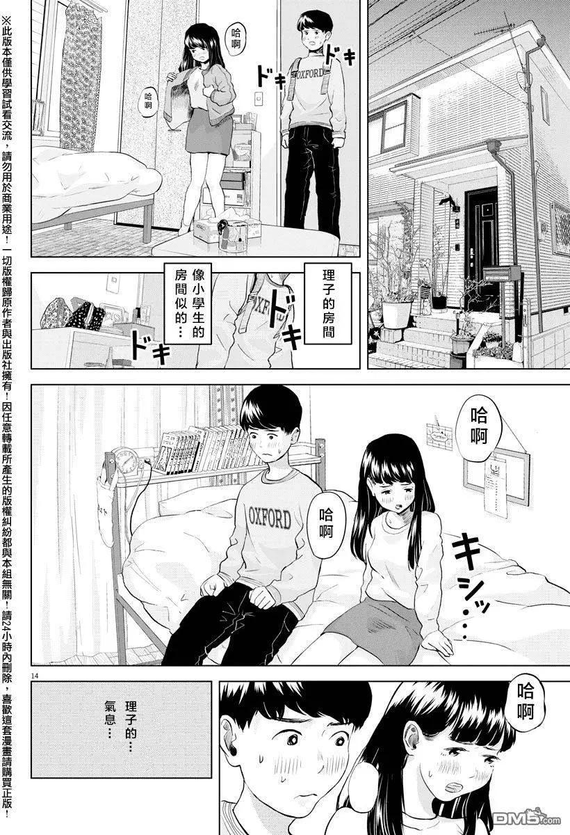 《咕咚》第7回 第14页