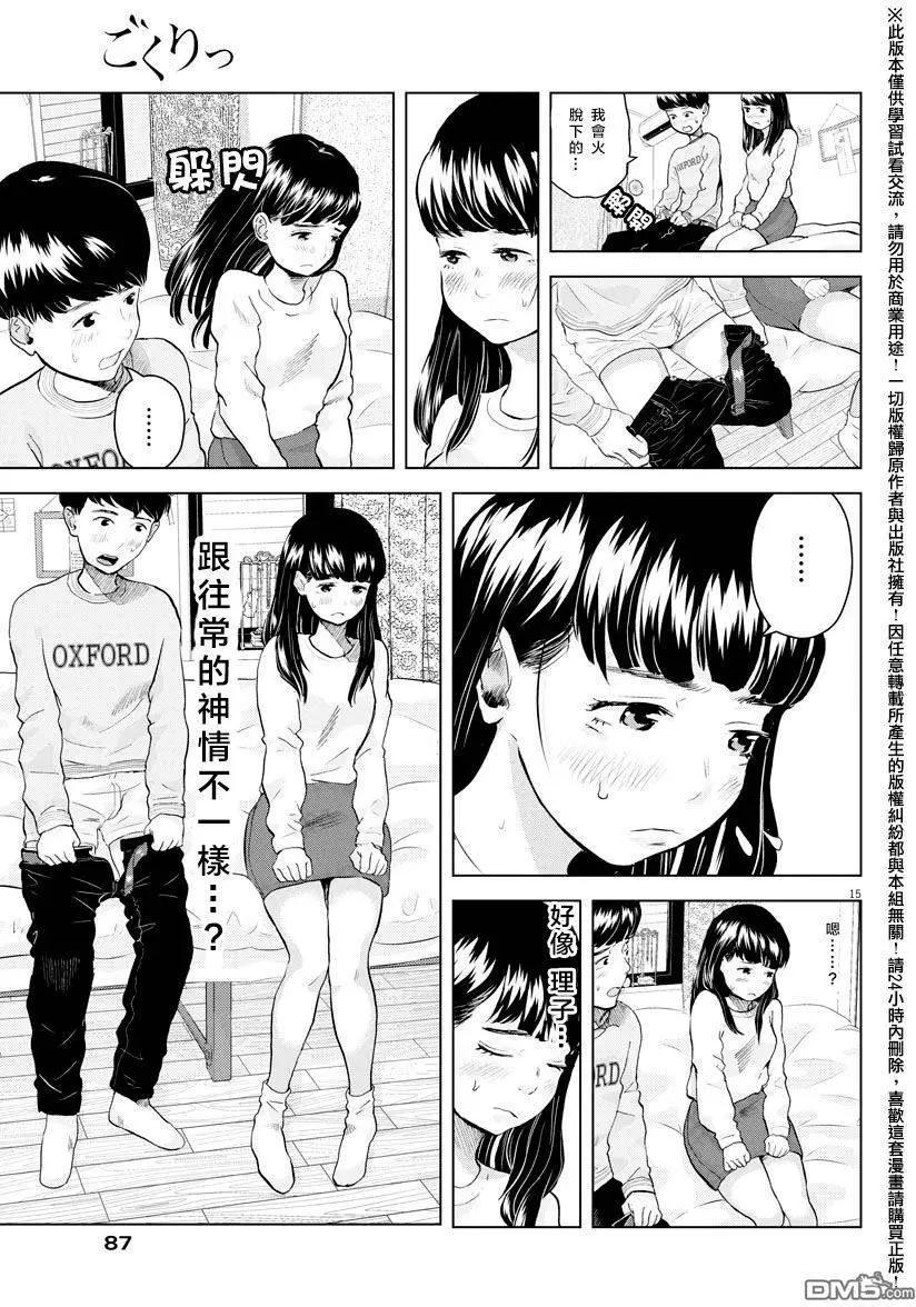 《咕咚》第7回 第15页