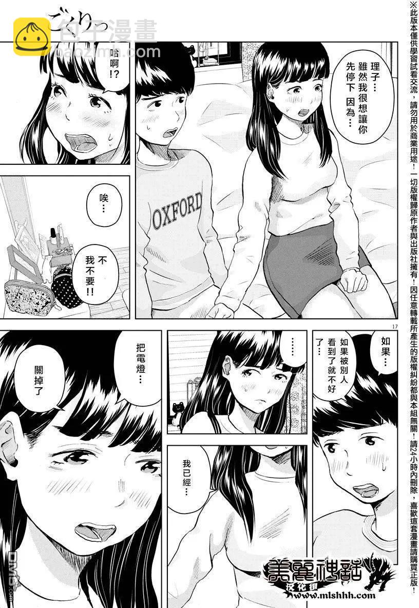 《咕咚》第7回 第17页