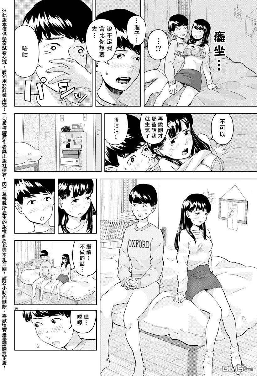 《咕咚》第7回 第26页
