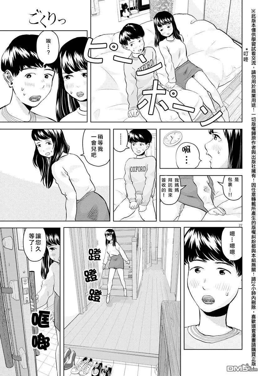 《咕咚》第7回 第27页
