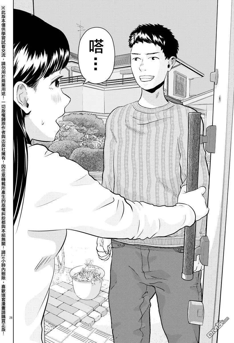 《咕咚》第7回 第28页