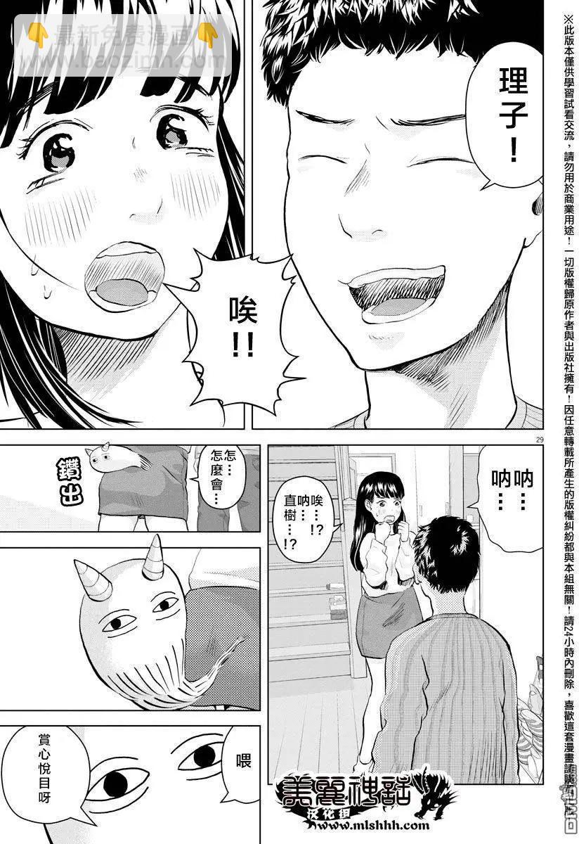 《咕咚》第7回 第29页
