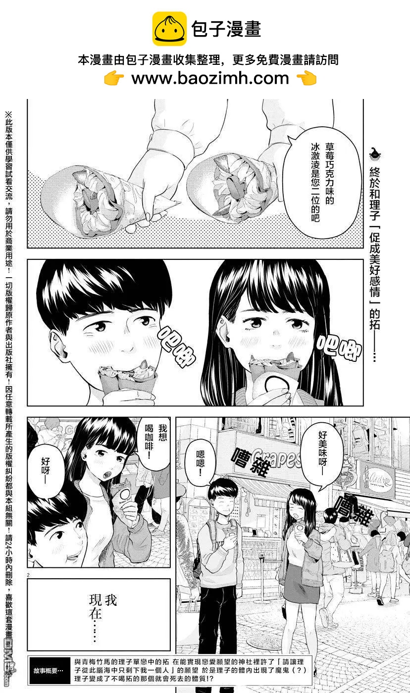 《咕咚》第7回 第2页