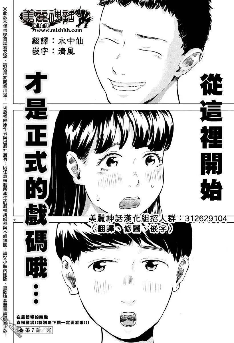 《咕咚》第7回 第30页