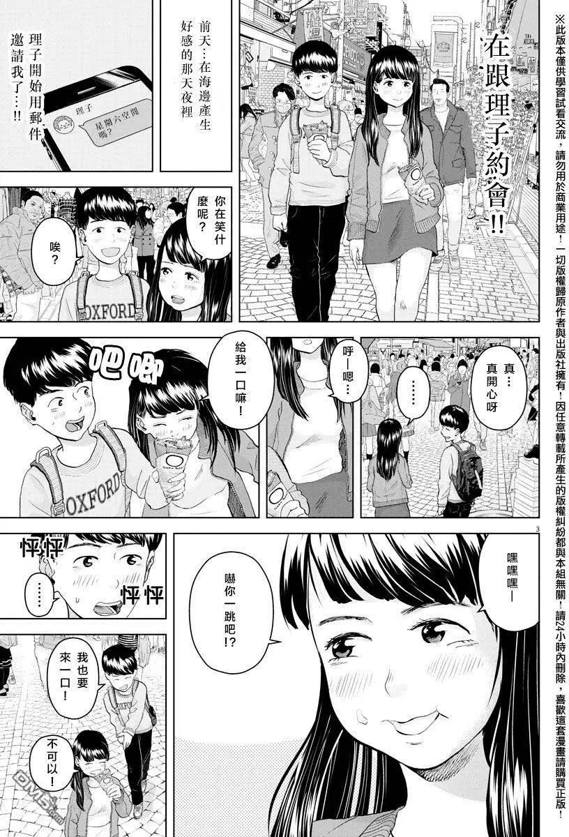 《咕咚》第7回 第3页
