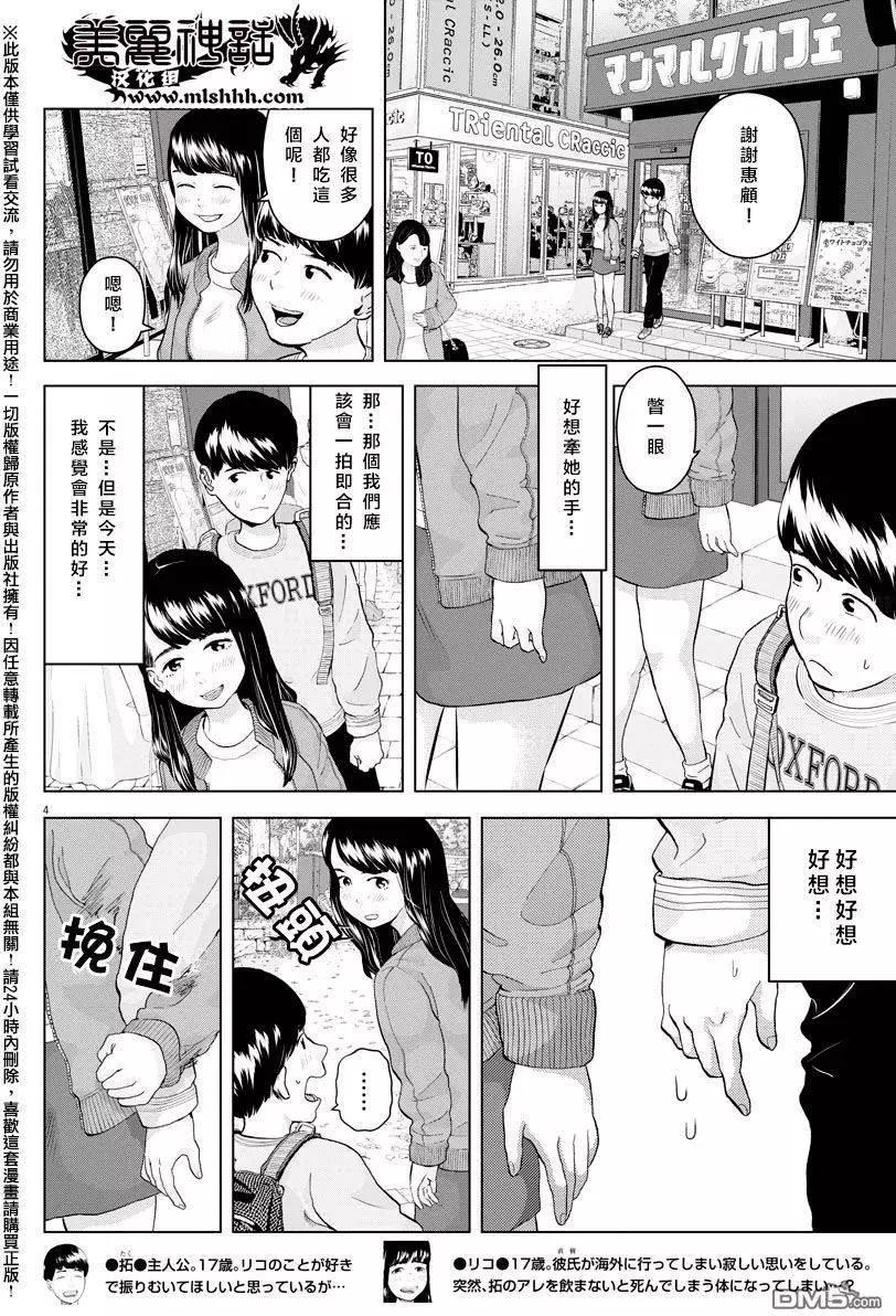 《咕咚》第7回 第4页