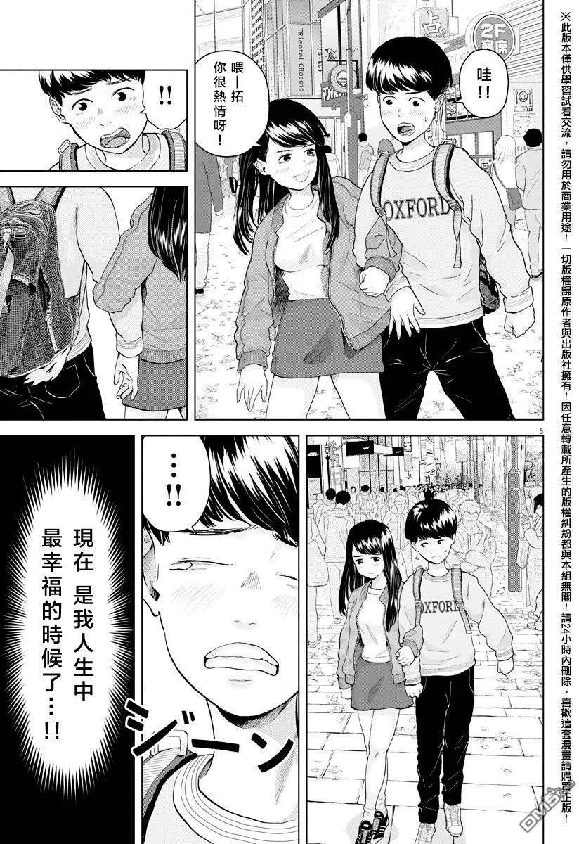 《咕咚》第7回 第5页