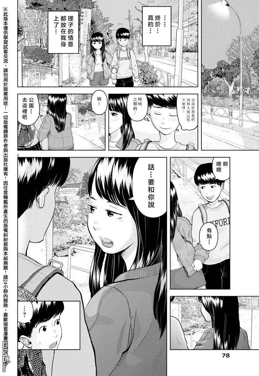《咕咚》第7回 第6页