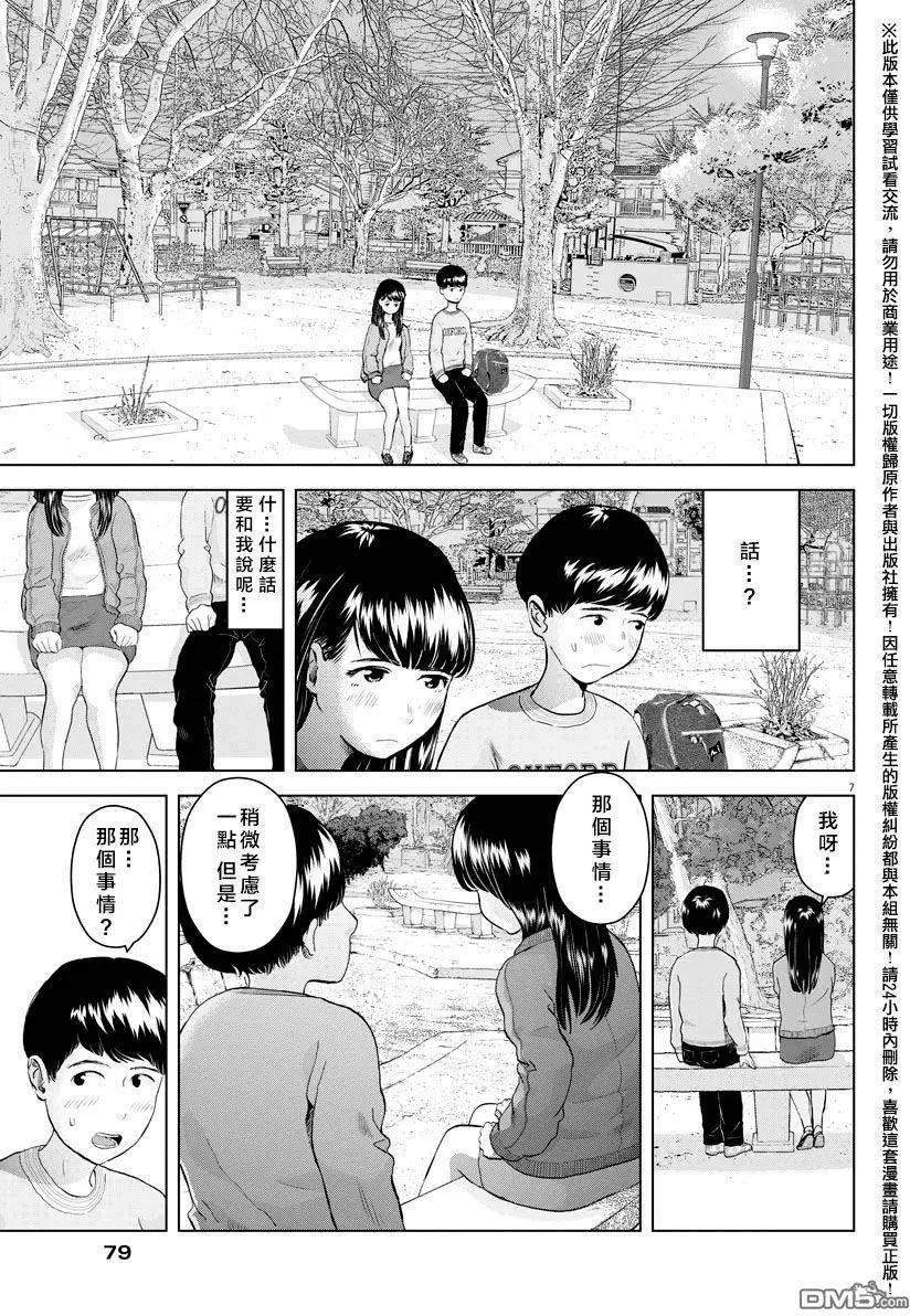 《咕咚》第7回 第7页