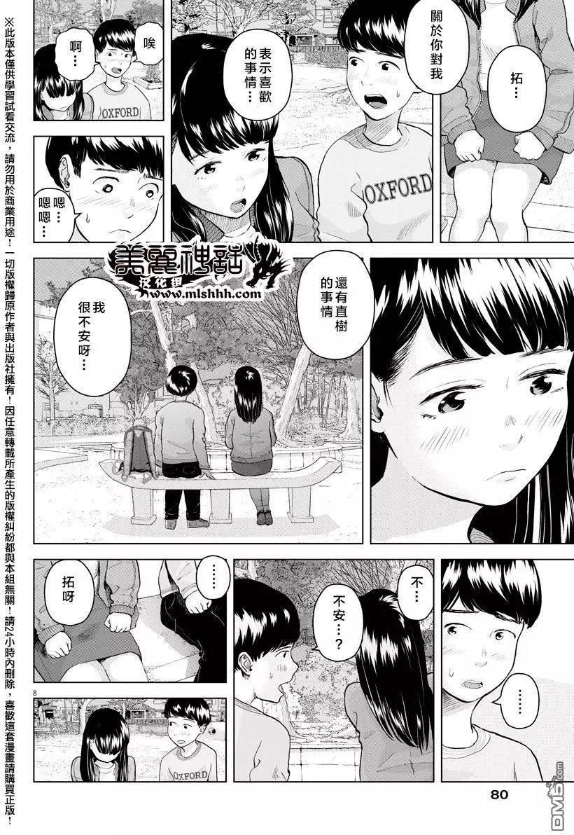 《咕咚》第7回 第8页