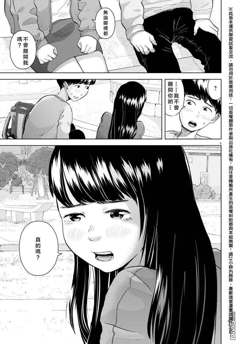 《咕咚》第7回 第9页