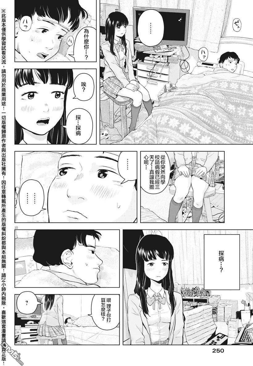 《咕咚》第9回 第10页