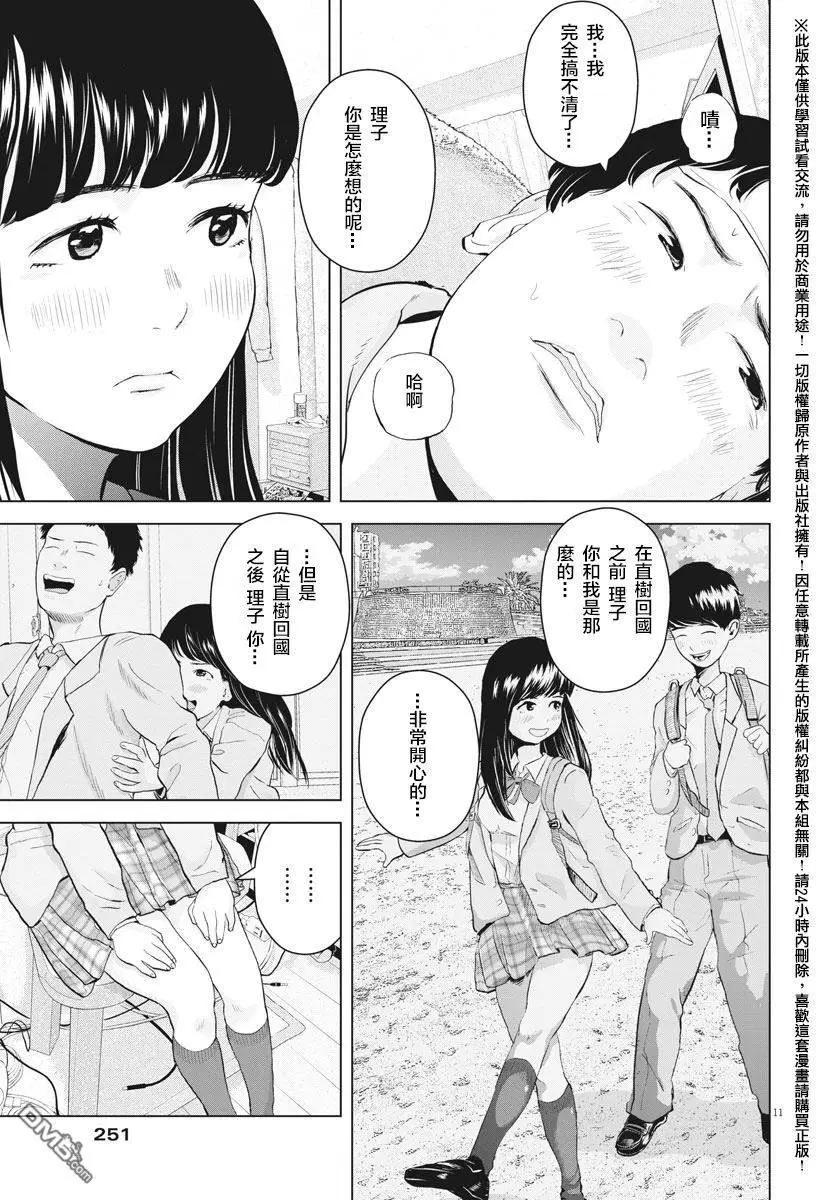 《咕咚》第9回 第11页