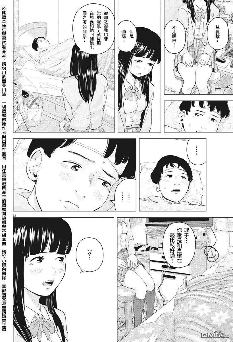 《咕咚》第9回 第12页