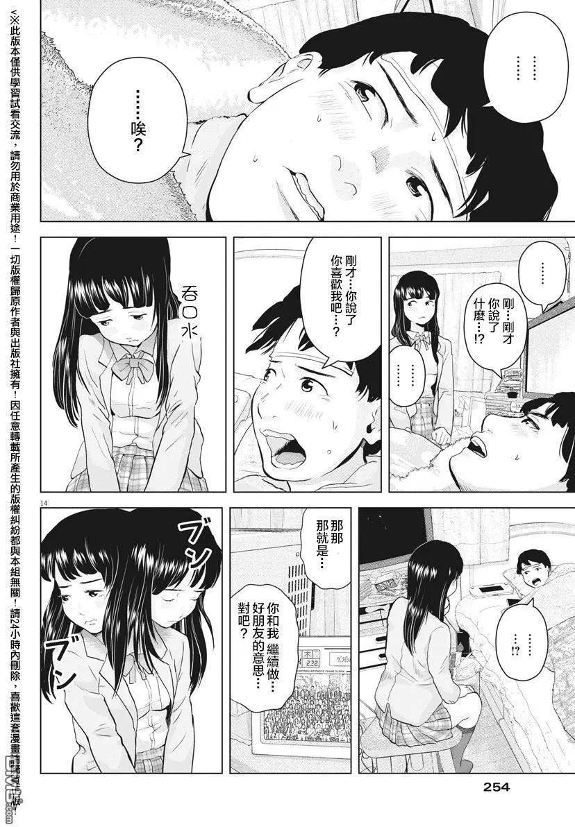 《咕咚》第9回 第14页