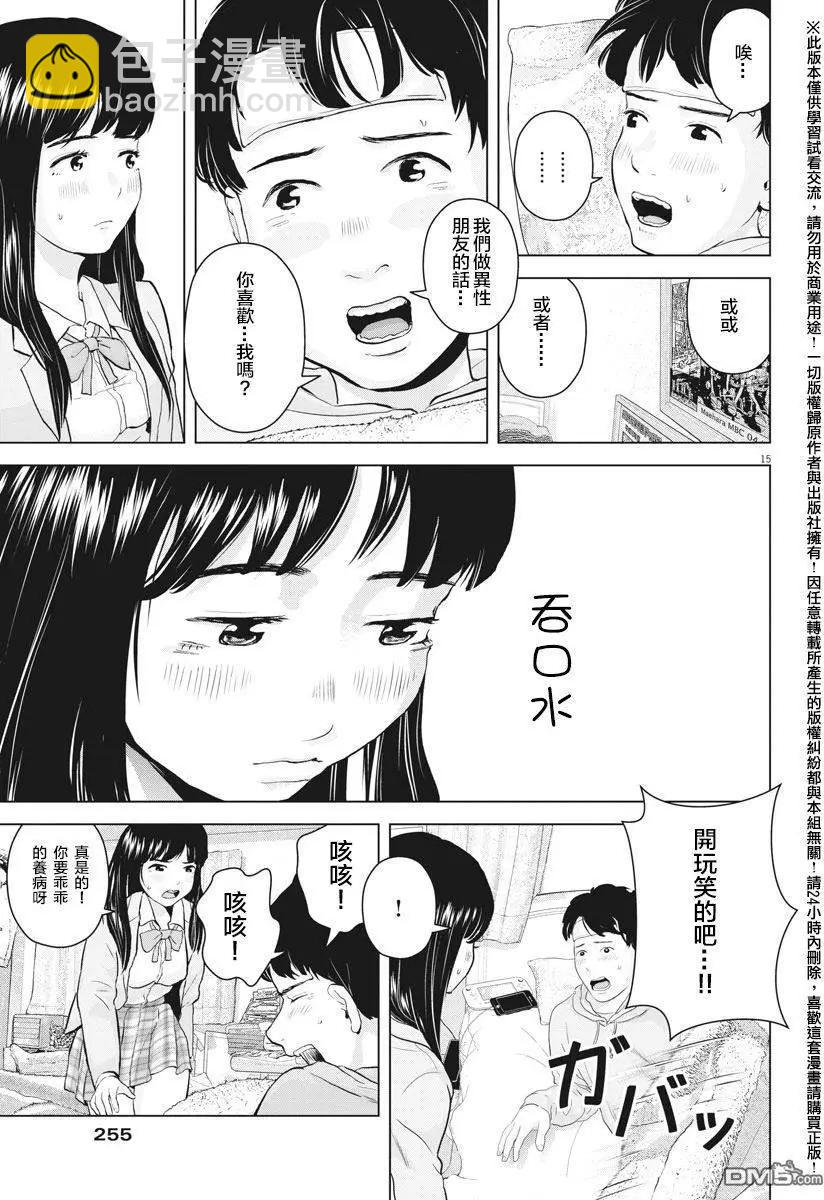 《咕咚》第9回 第15页