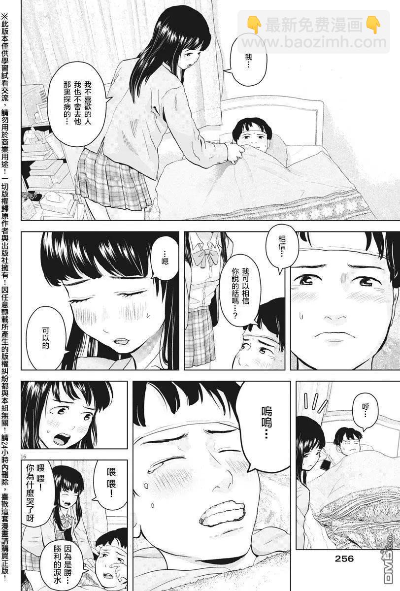 《咕咚》第9回 第16页