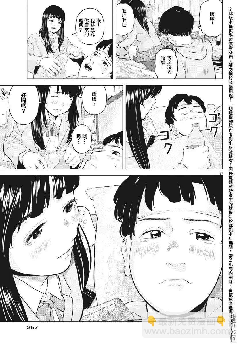 《咕咚》第9回 第17页
