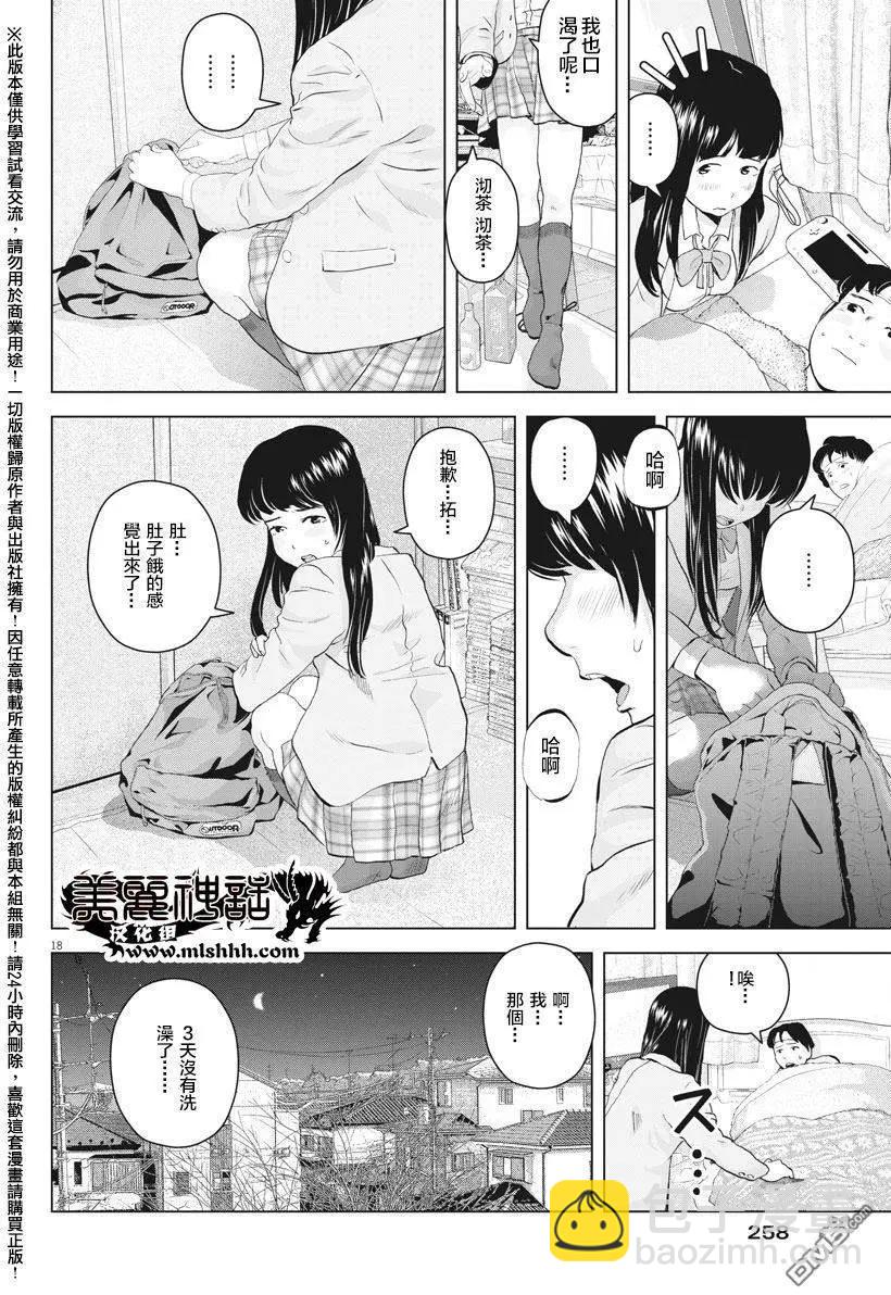 《咕咚》第9回 第18页