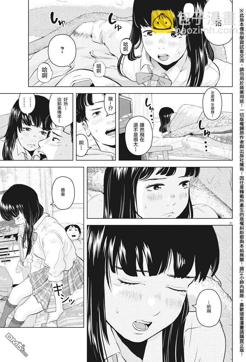 《咕咚》第9回 第21页