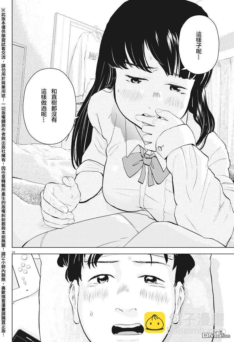 《咕咚》第9回 第24页