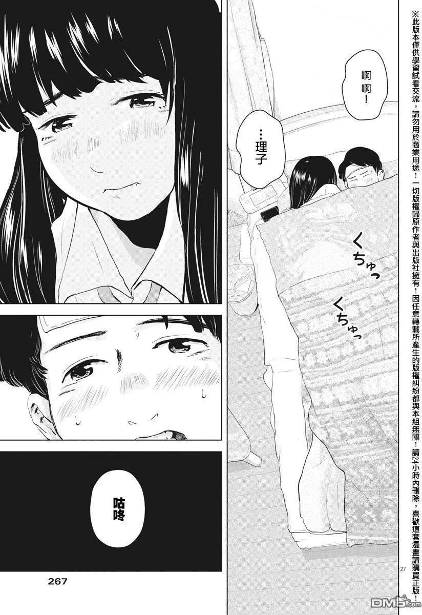 《咕咚》第9回 第27页