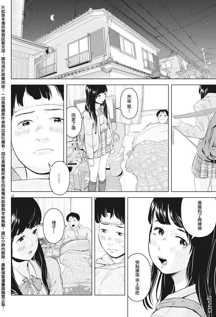 《咕咚》第9回 第28页