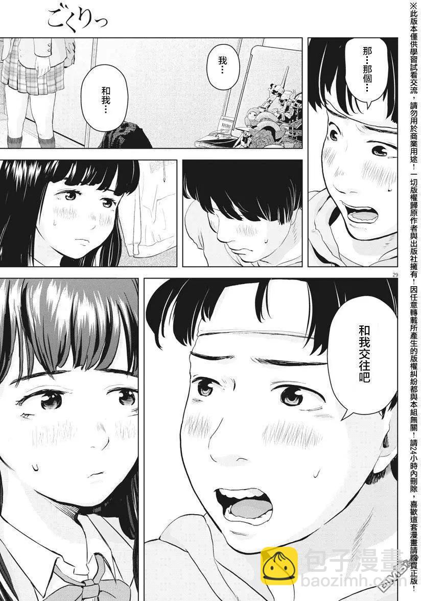 《咕咚》第9回 第29页