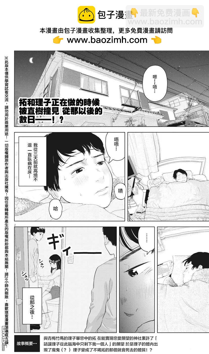 《咕咚》第9回 第2页