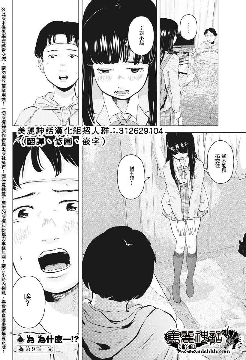 《咕咚》第9回 第30页