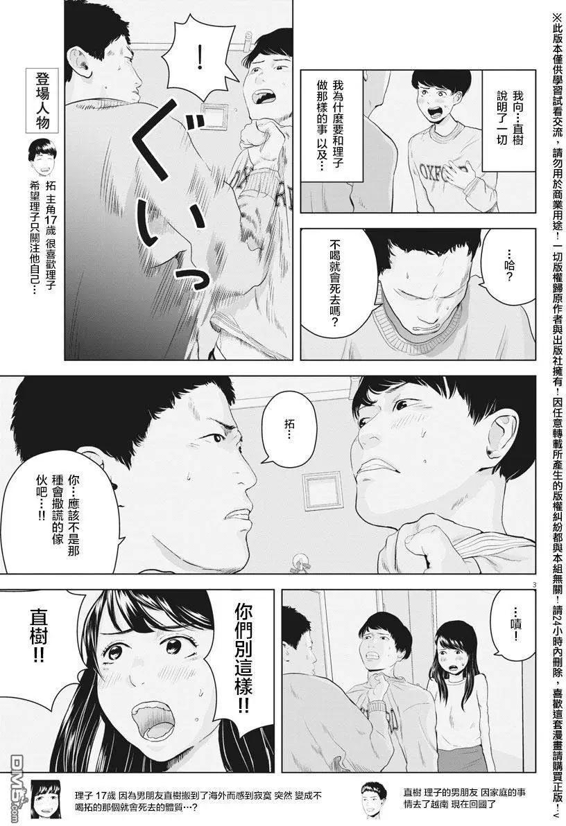 《咕咚》第9回 第3页