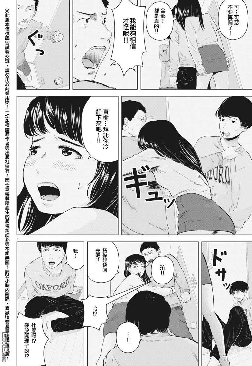 《咕咚》第9回 第4页