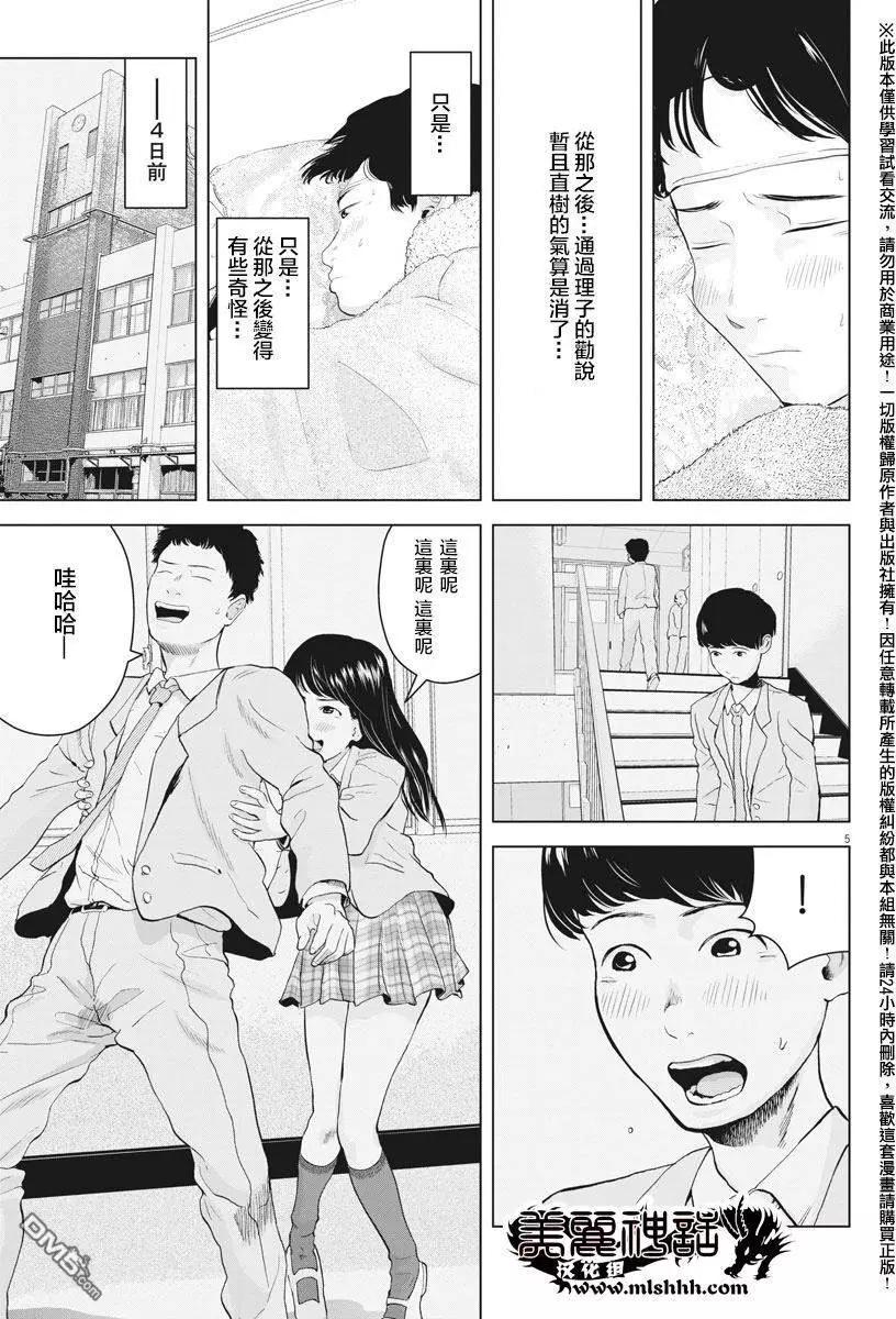《咕咚》第9回 第5页