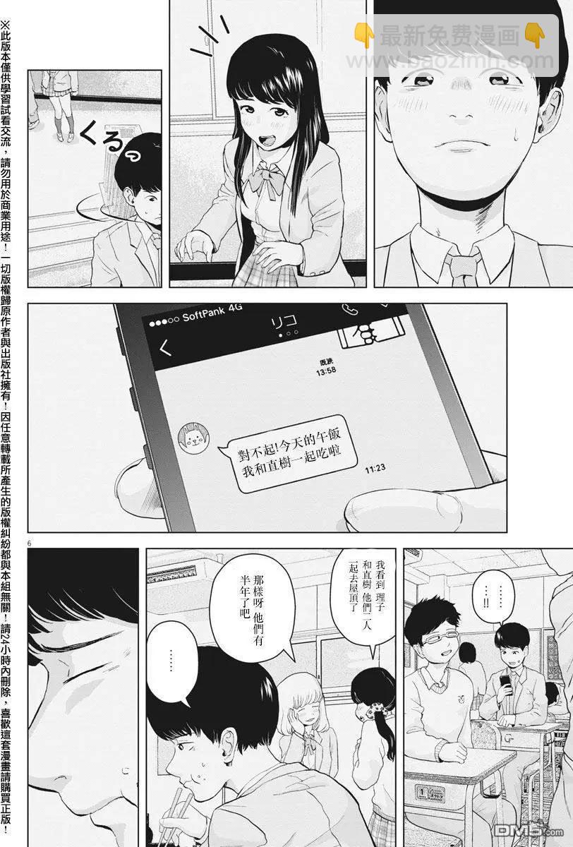 《咕咚》第9回 第6页
