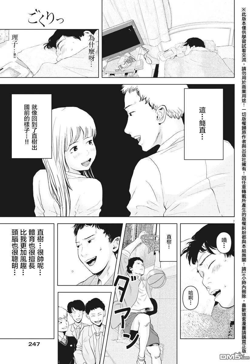 《咕咚》第9回 第7页