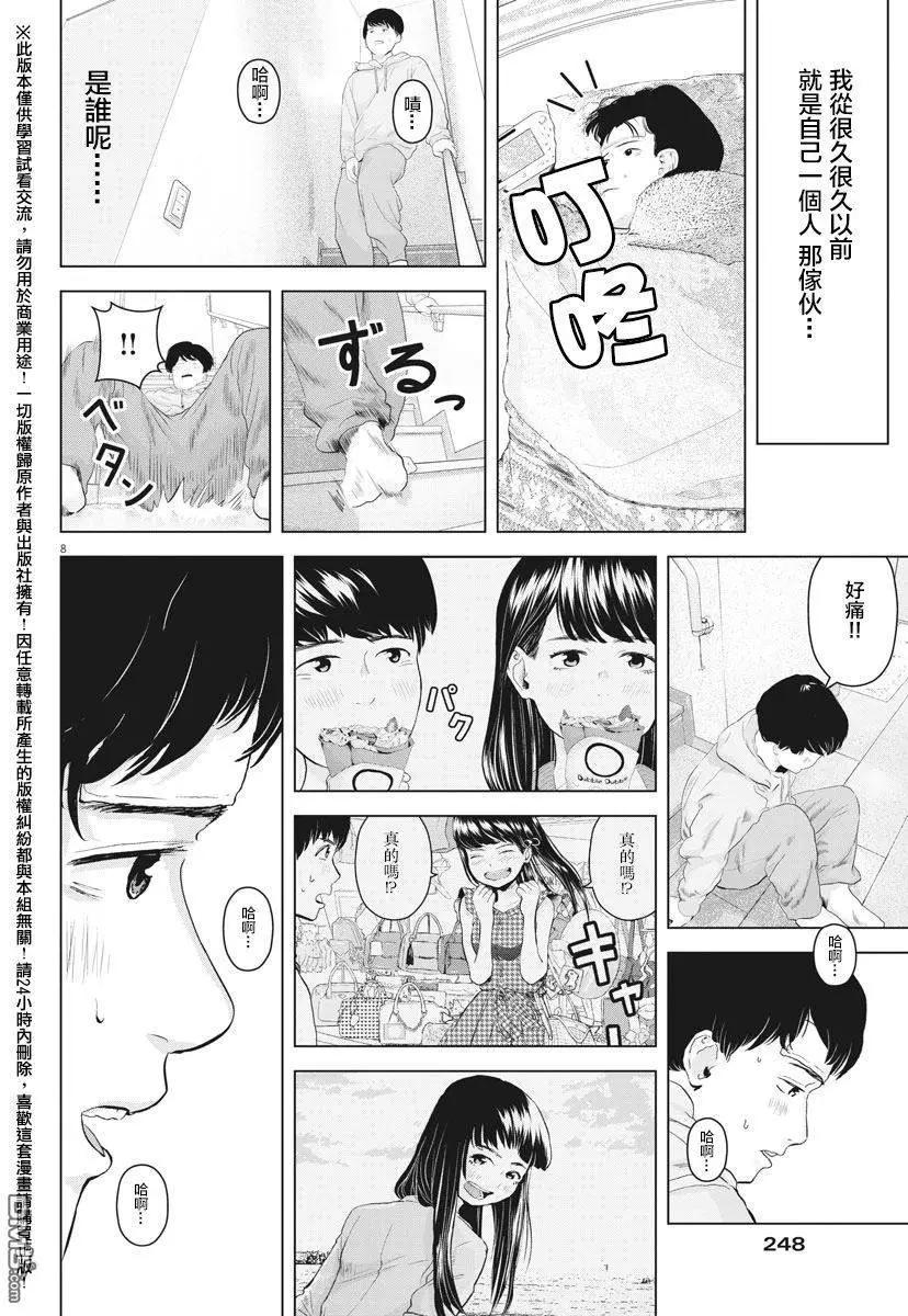 《咕咚》第9回 第8页