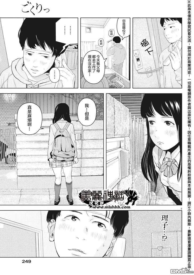 《咕咚》第9回 第9页