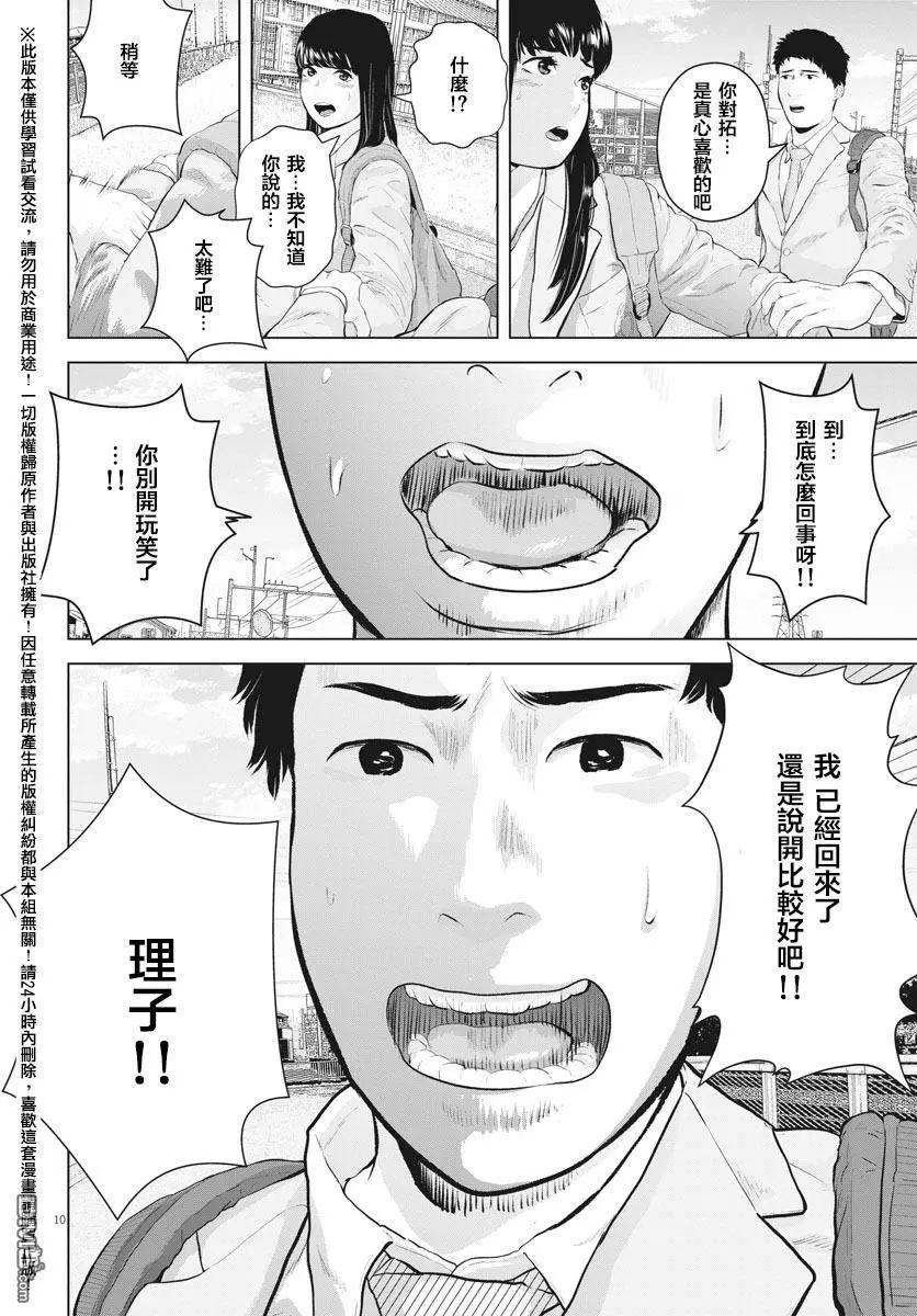《咕咚》第11回 第10页