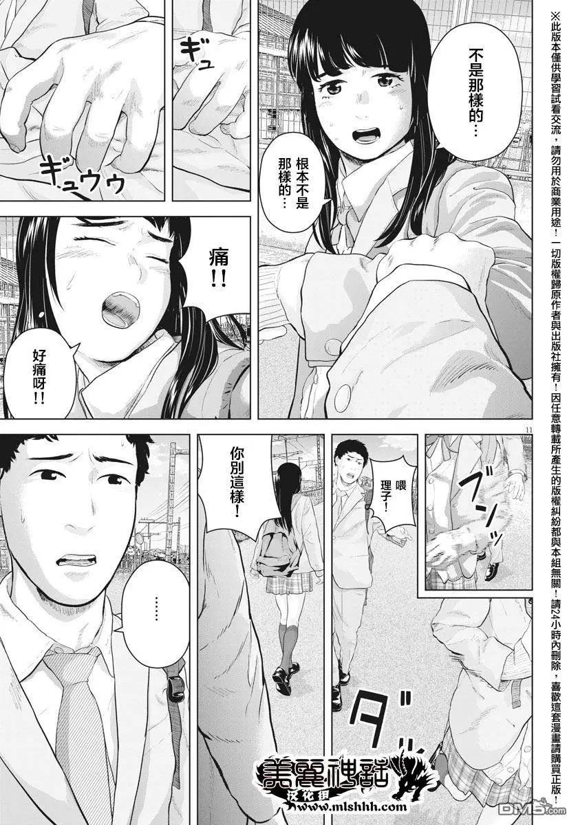 《咕咚》第11回 第11页
