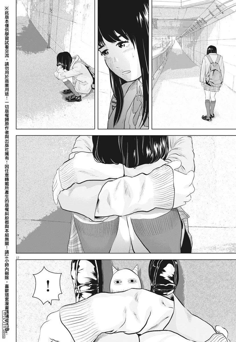《咕咚》第11回 第12页