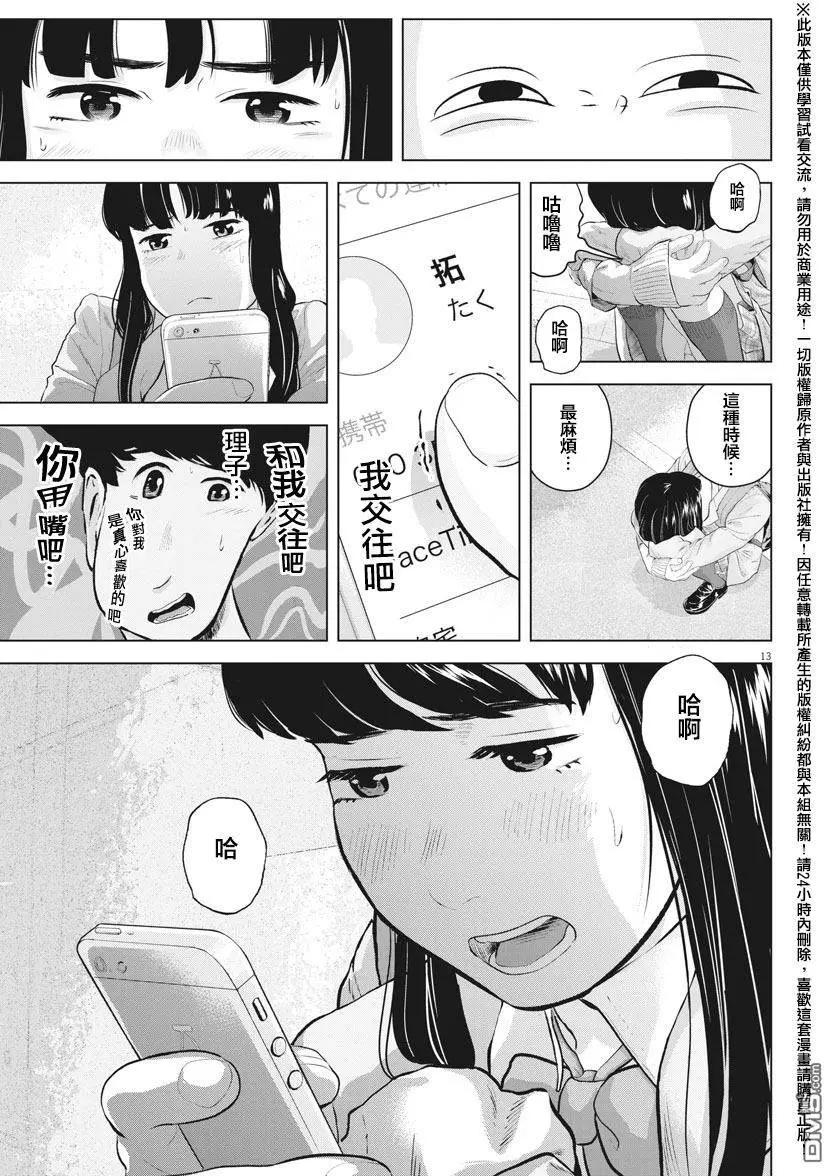 《咕咚》第11回 第13页
