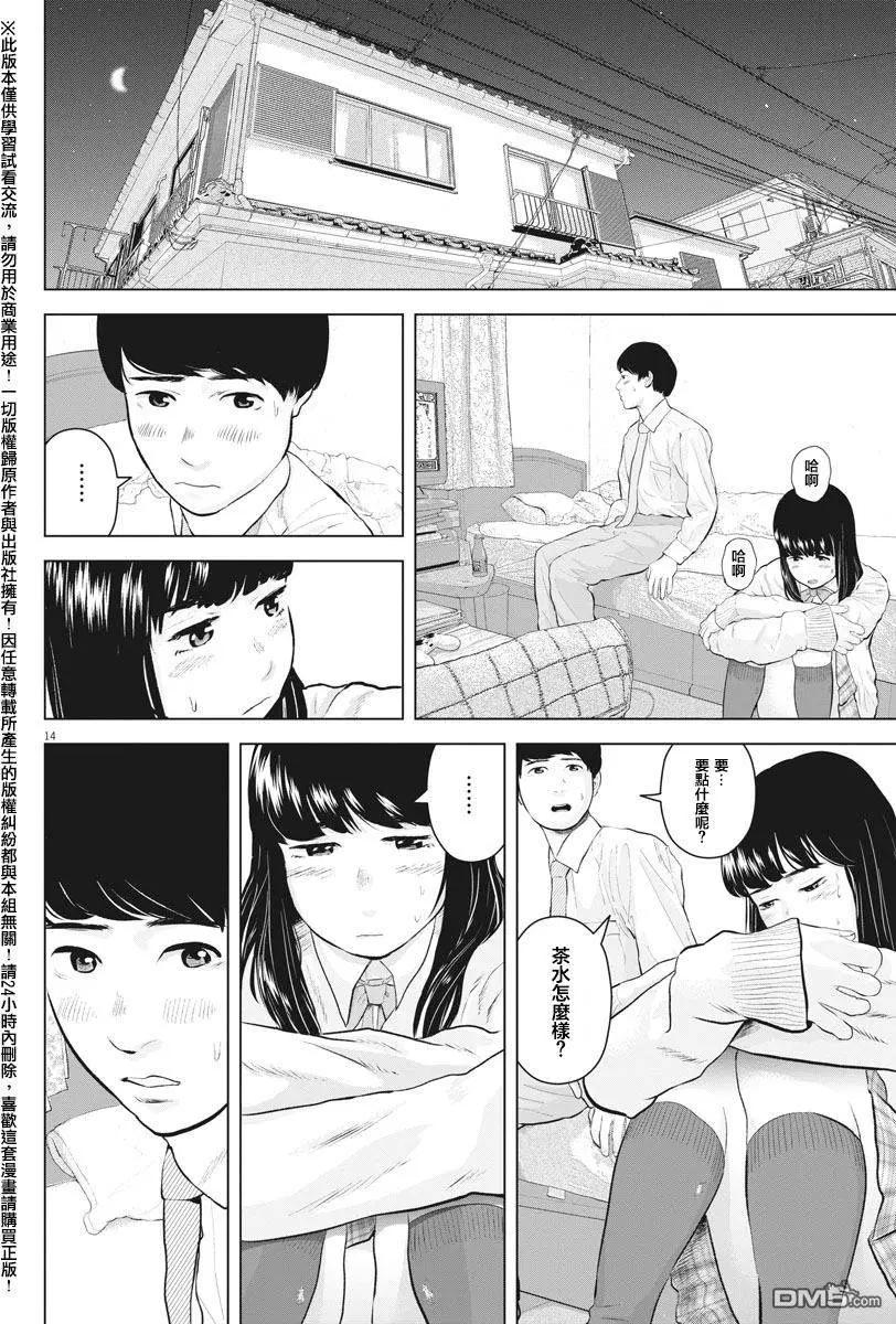 《咕咚》第11回 第14页