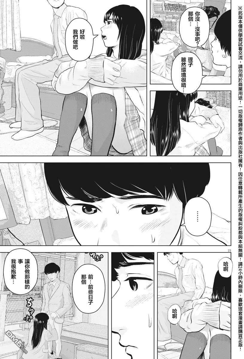 《咕咚》第11回 第15页