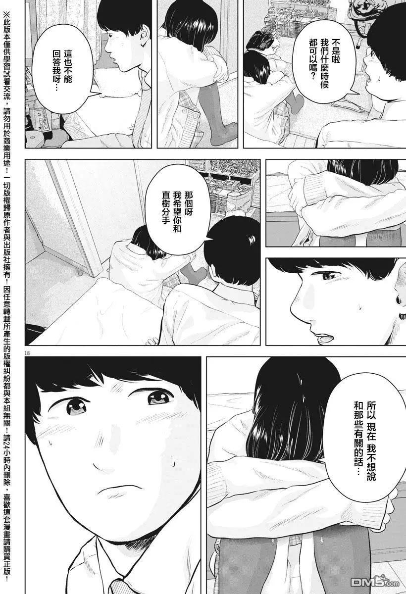 《咕咚》第11回 第18页