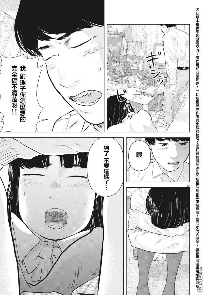 《咕咚》第11回 第19页